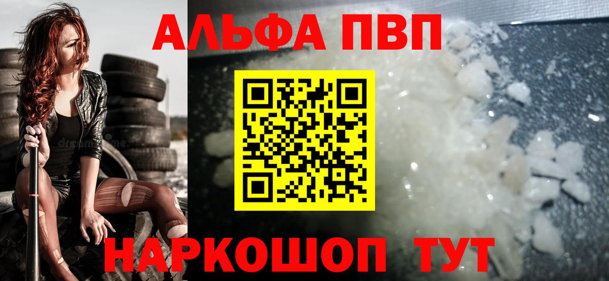 Кудымкар  A-PVP крисы CK  Вход с VPN  как найти закладки  Alfa_PVP СК 