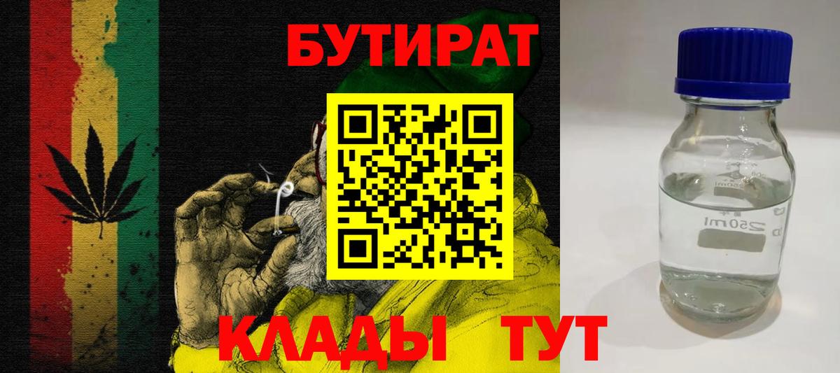 Бутират BDO Кудымкар