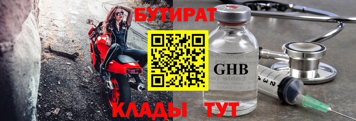 Бутират оксибутират  Бутират  Кудымкар  Вход с VPN 