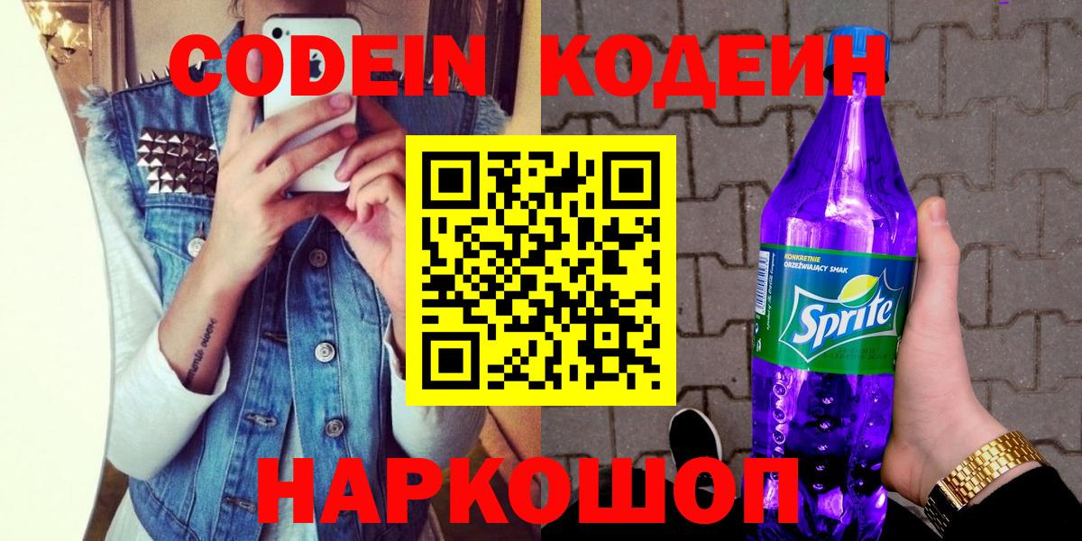 Кудымкар  Codein напиток Lean (лин)  Вход с VPN  Кодеиновый сироп Lean напиток Lean (лин) 