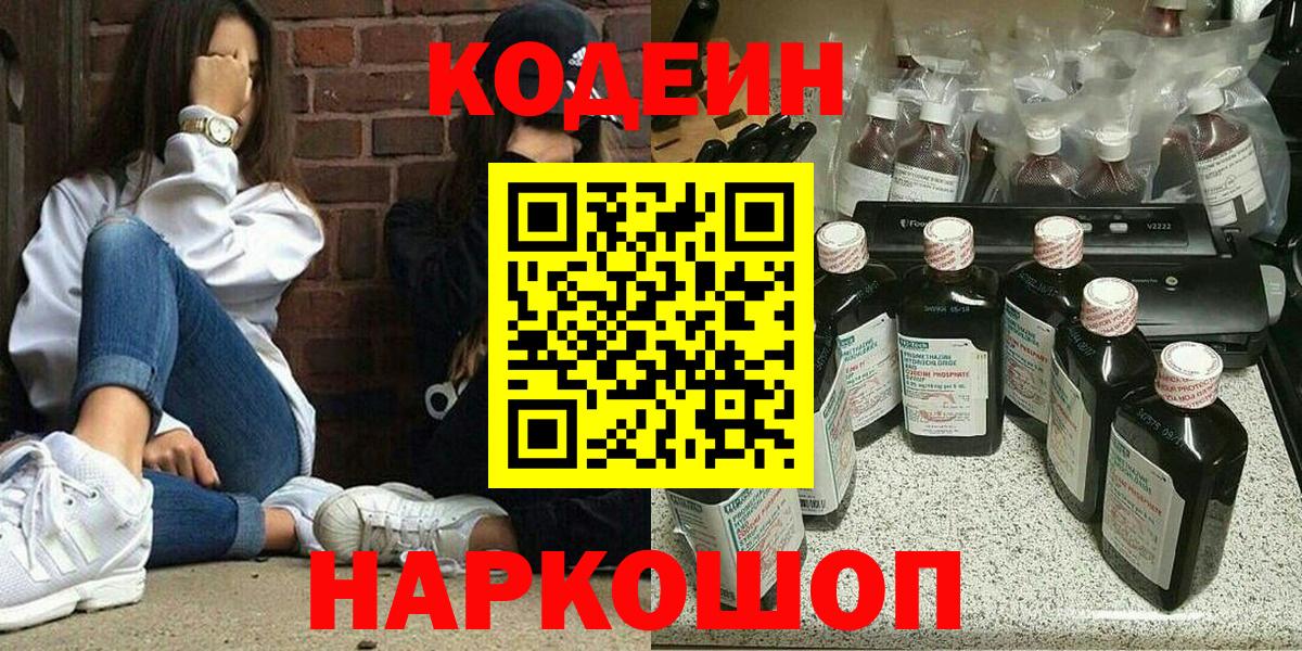 Кодеин Purple Drank Кудымкар